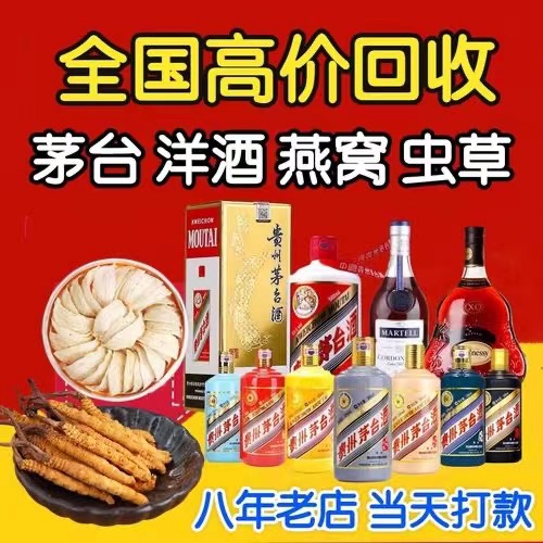 沧县聊城临清酒水回收价格哪里回收(附近上门回收茅台酒）